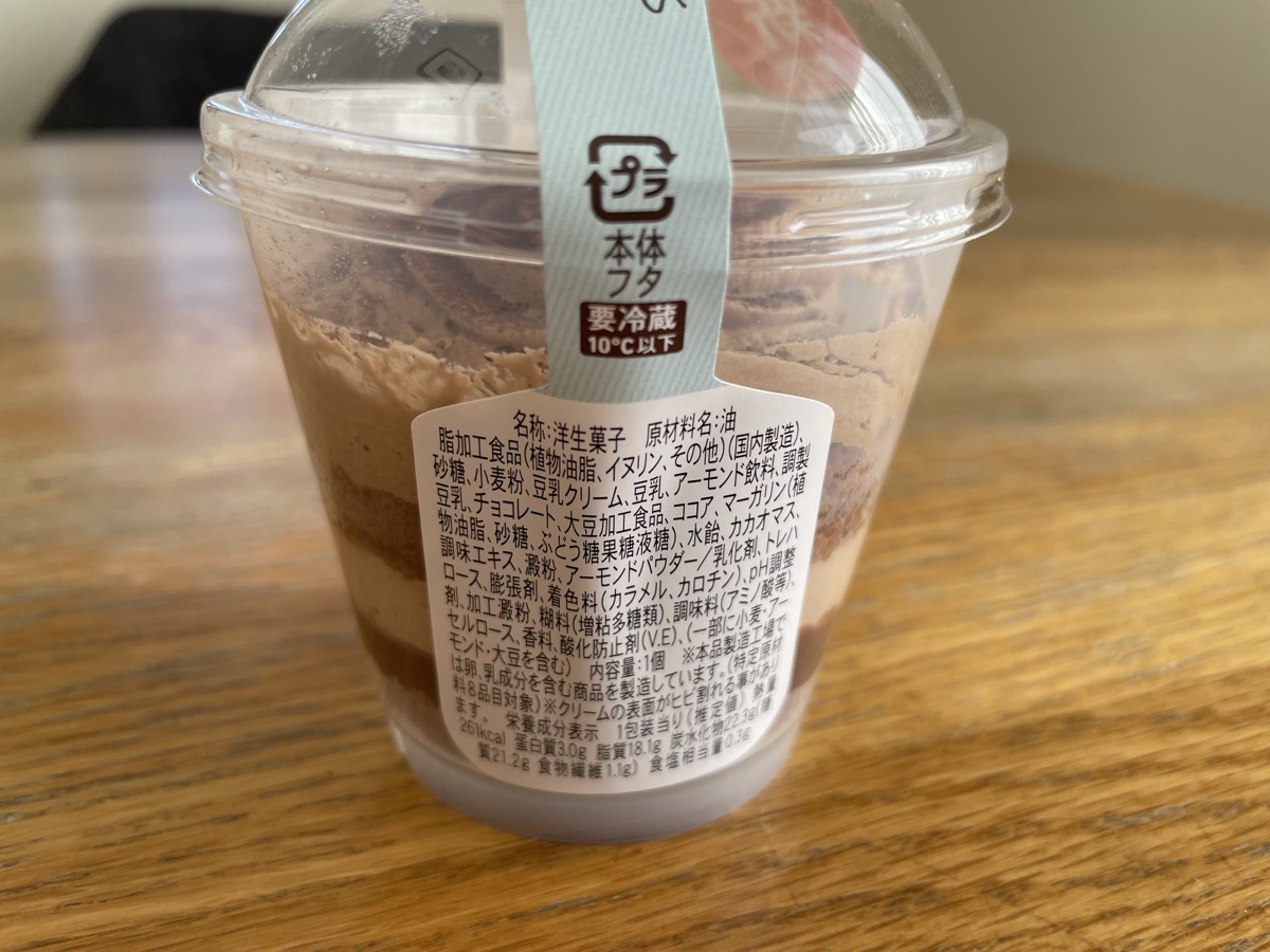 植物生まれのチョコケーキ パッケージ裏・原材料
