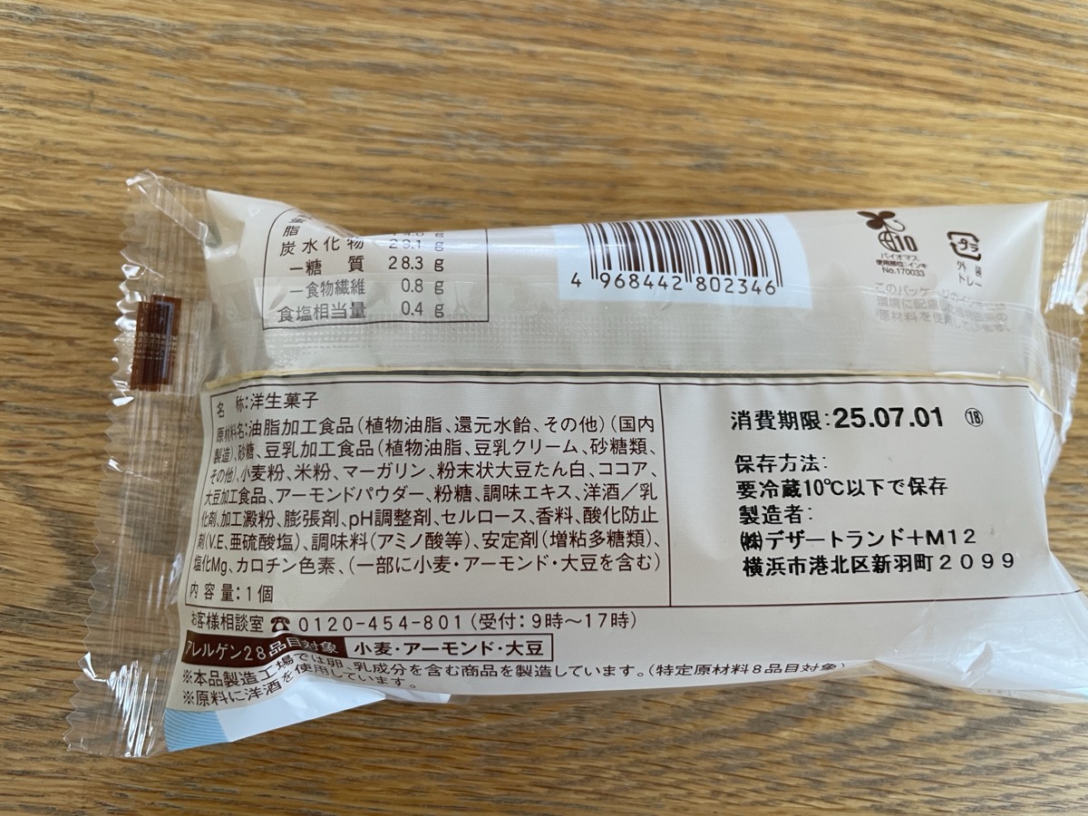 植物生まれのクリームサンド クッキー＆クリーム パッケージ裏・原材料