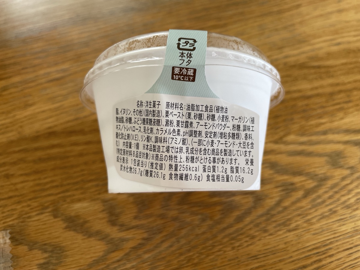 植物生まれのモンブラン パッケージ裏・原材料